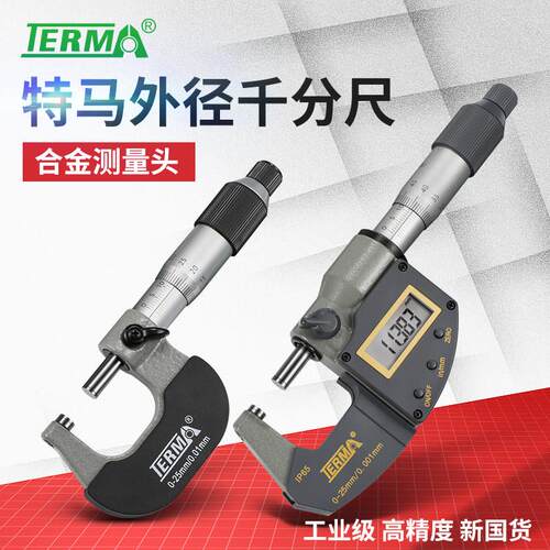 正品特马 高精度微米千分尺 大棘轮外径微仪器0-25-50精度0.001mm