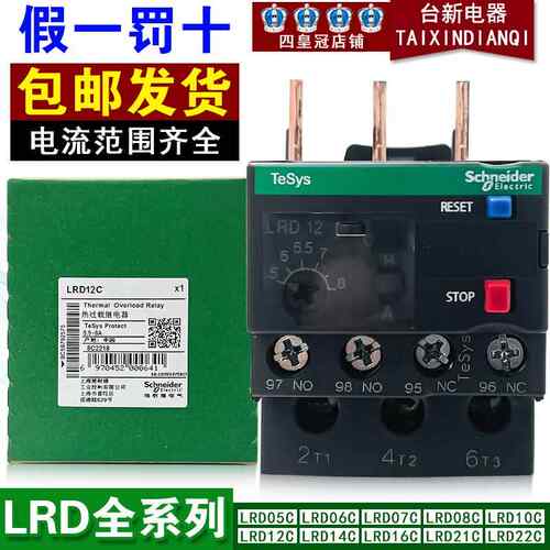 原装正品施耐德热过载继电器LRD08C12C10C热保护器配LC1D09 12 18