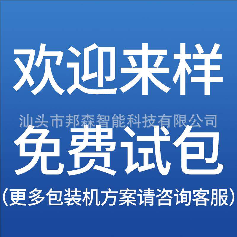 翻式 背封XHO大立式机薯条薯片膨化食品翻领机 粉颗粒液领体末包图片