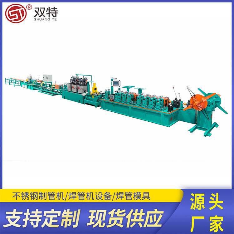 不锈钢工业制管机饮用水管成型设备焊管设备配焊管模具型材