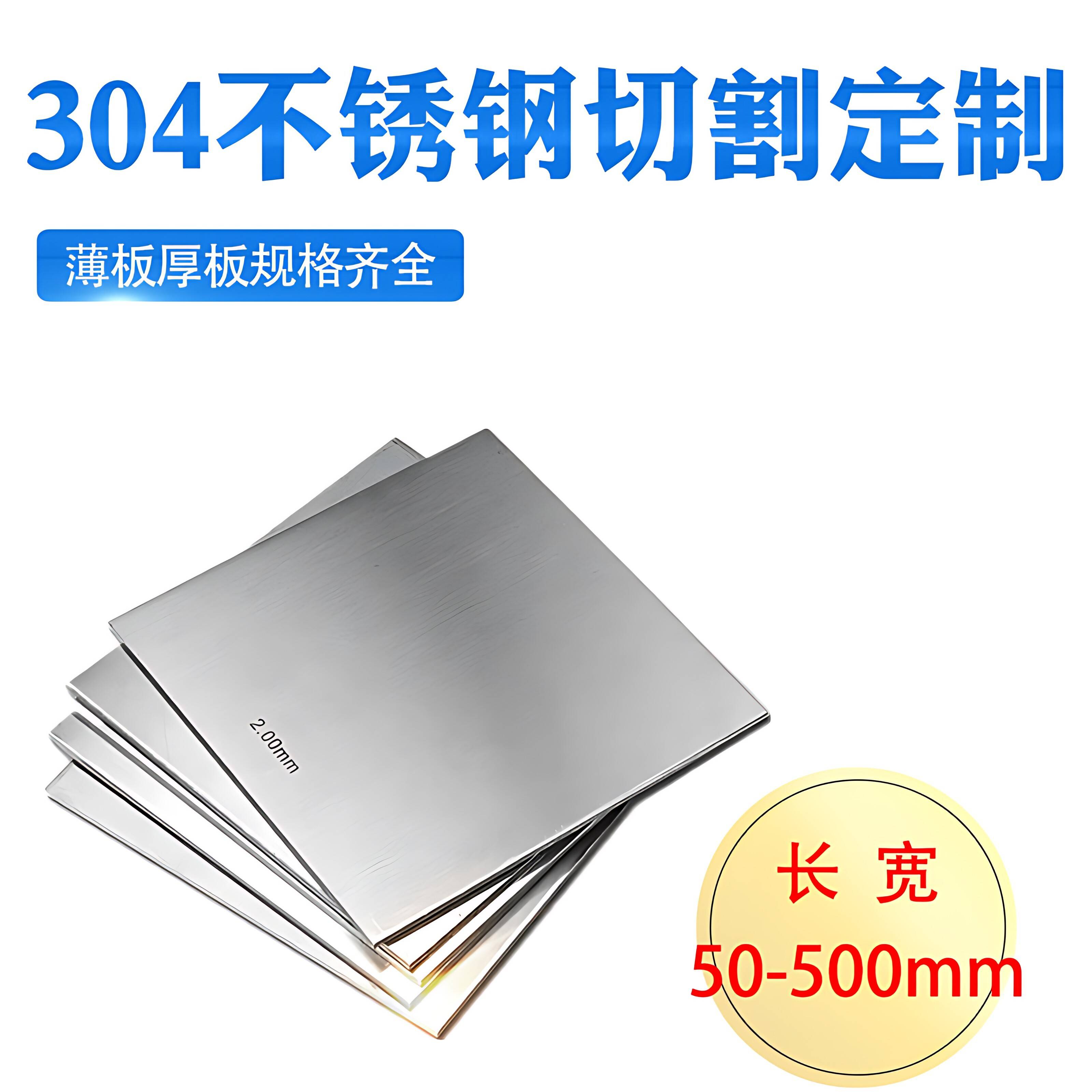 304不锈钢板定做激光切割加工金属钢板可折弯焊接打孔板材
