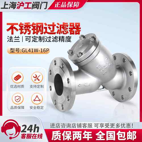上海沪工阀门GL41W不锈钢16P法兰Y型过滤器H国标DN65 80 100 125
