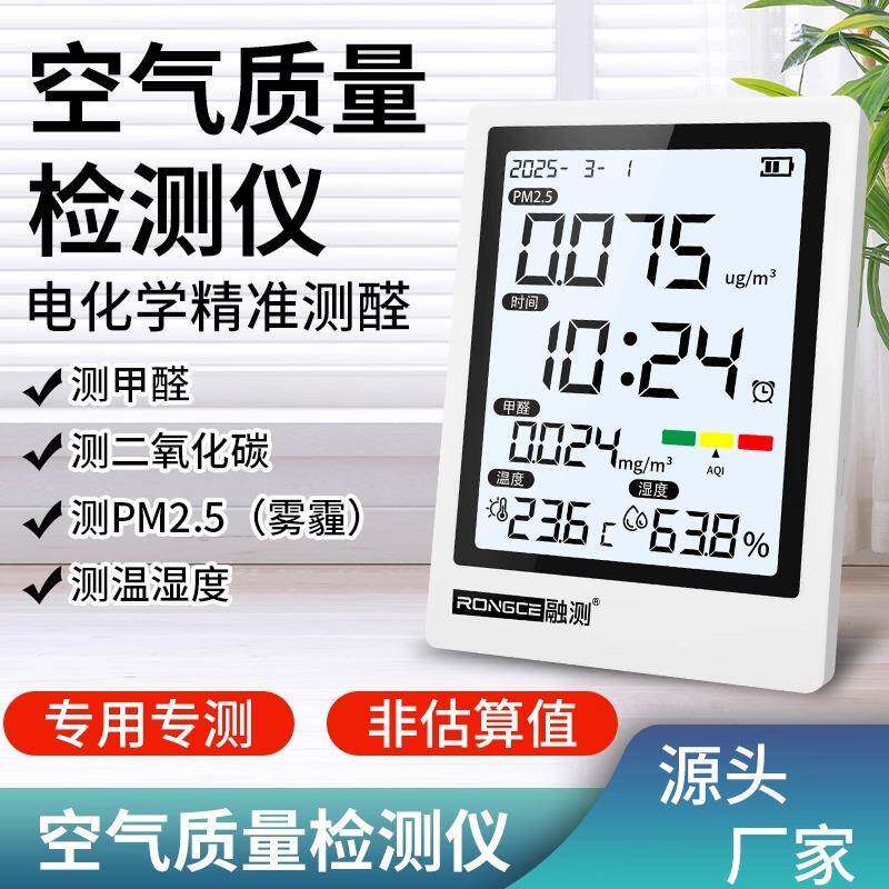 多合一空气质量检测仪家用室内高精度PM2.5二氧化碳甲醛检测仪器