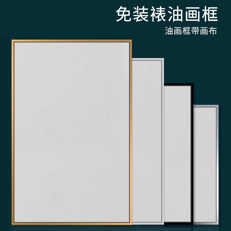油画框手绘大尺寸内框外框油画布纯棉挂墙画布带框条画材