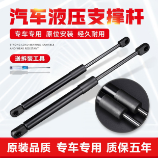 GS5 适用于传祺GA5 GS4后备箱液压杆前引擎机盖支撑杆后尾门顶杆