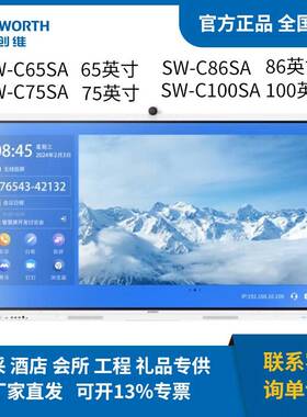 创.维 SW-C65SA 65/75/86/100英寸会议平板一体机智能触摸电子白
