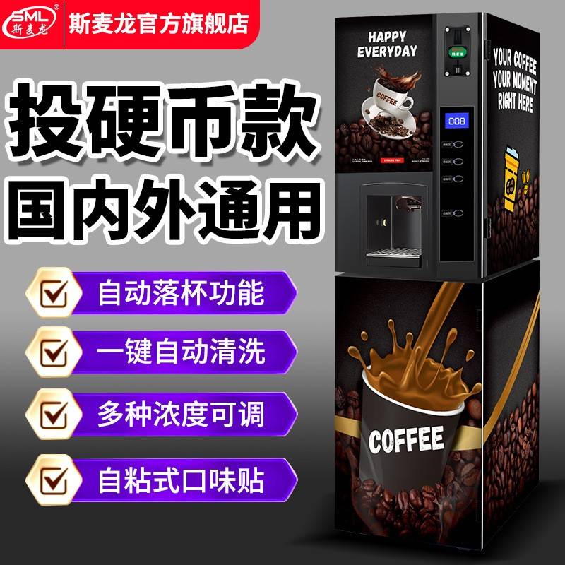 投币咖啡机多功能饮料机全自动商用三热饮出口咖啡奶茶饮料一体