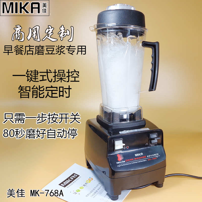 美佳商用豆浆机MK768A早餐店用现磨浆机破壁料理机一键全自动定时