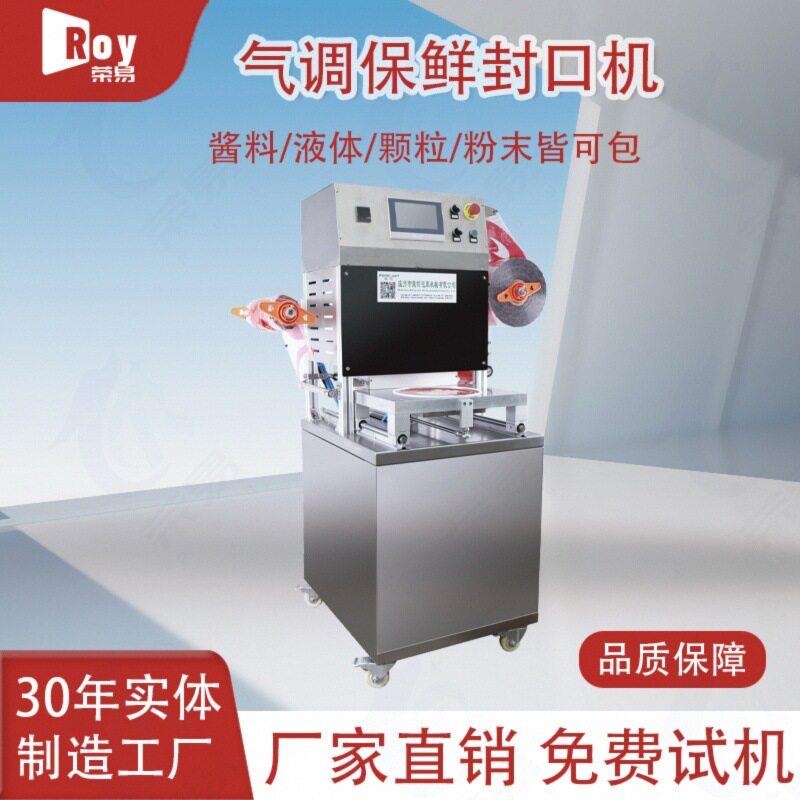 冷鲜肉盒装预制菜气调保鲜真空包装机卤味熟食鸭货充氮锁鲜封口机