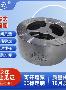 H71H/W-16P/25P不锈钢304对夹式止回阀H71光面锅炉配件单向阀DN50