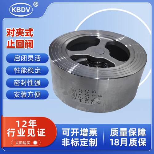 H71H/W-16P/25P不锈钢304对夹式止回阀H71光面锅炉配件单向阀DN50
