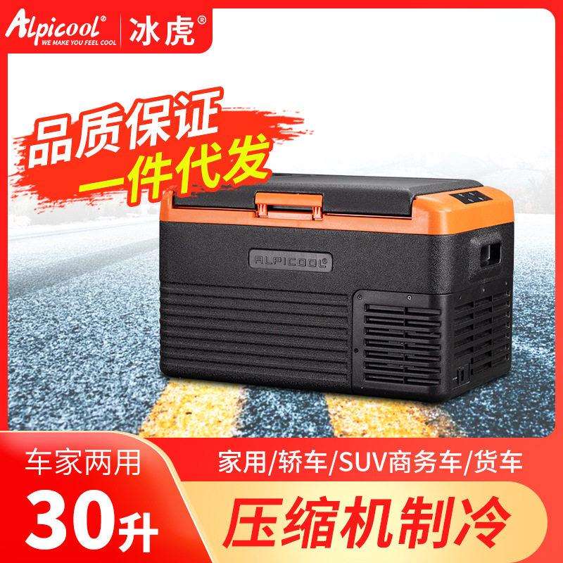 冰虎压缩机车载冰箱CL30/40/50L车家两用12v24v冷冻冷藏小冰箱