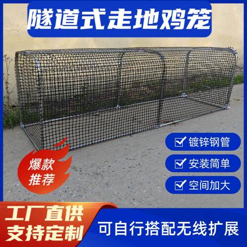 室外跑道鸡笼大号加粗鸡鸭鹅鹅笼跑道走地鸡笼溜达鸡散养专用笼子