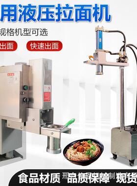 全自动商用液压饸饹面机兰州拉面机面条机不锈钢饸烙机现压冷面机
