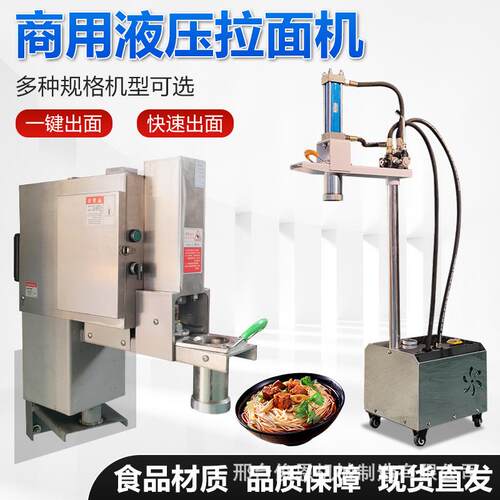 全自动商用液压饸饹面机兰州拉面机面条机不锈钢饸烙机现压冷面机
