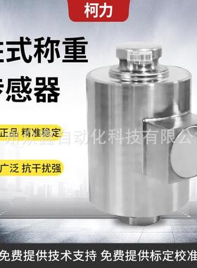 ZSNC-A-40t,ZSNC-A-50t称重传感器 宁波柯力 适用于汽车衡/轨道衡