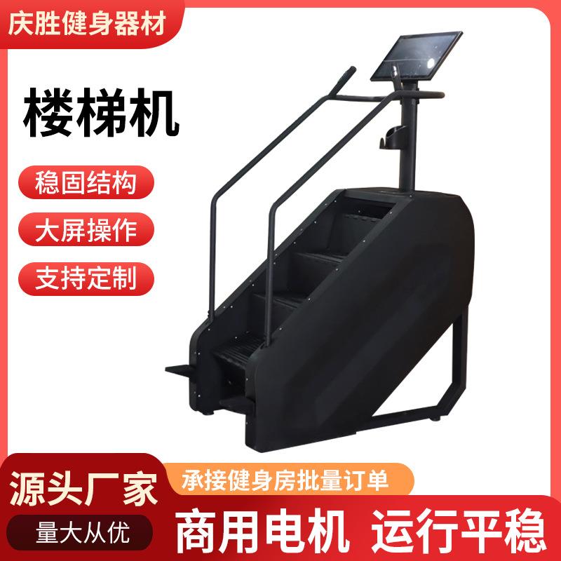 楼梯机有氧攀爬机商用登山机健身房台阶机爬行机健身器材爬楼机