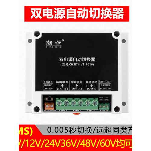 5V12V24V48VDC双电源自动切换器主备直流电源自动切换开关UPS模块