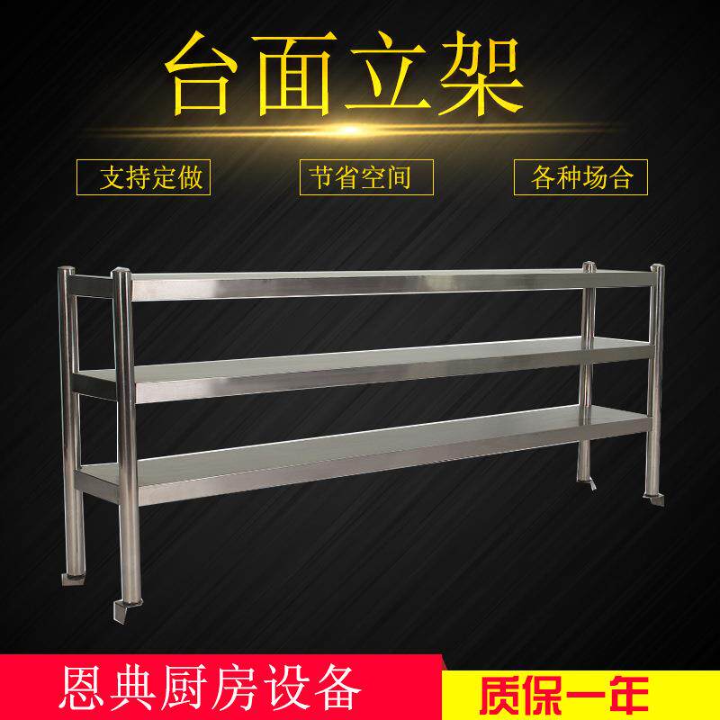不锈钢三两层奶茶店台上架工作台台面立架厨房置物货架操作台