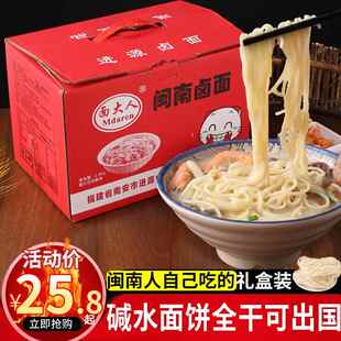 面大人闽南卤面全干碱水面条手工拉面福建泉州莆田卤面送礼礼盒装