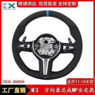 适用11 方向盘总成MP蓝标 18年宝马1234系X1X2X3X4X5X6改M3全皮款