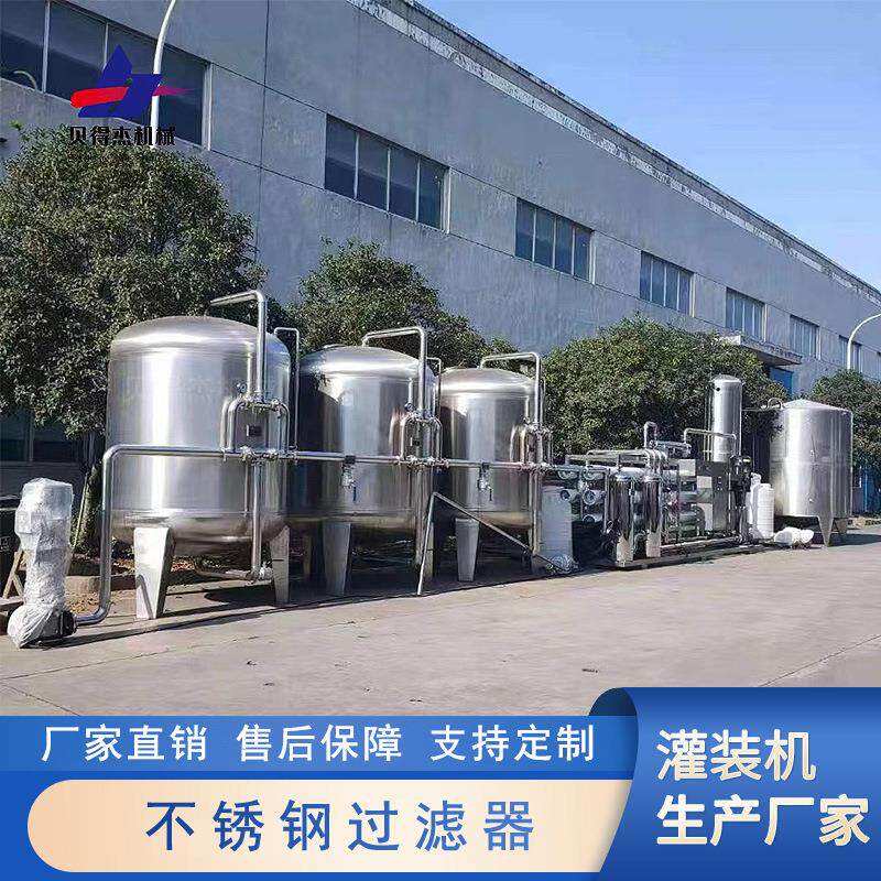 水预处理设备不锈钢过滤器设备订购贝得杰