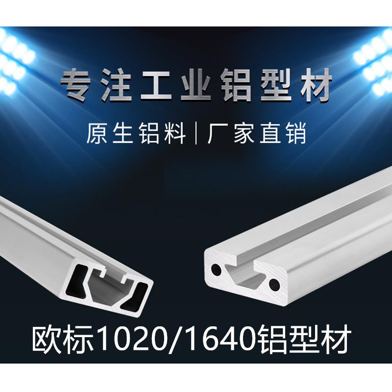 欧标1640/1020铝型材滑轨轨道流水线靠尺靠山工业铝合金型材