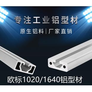 欧标1640/1020铝型材滑轨轨道流水线靠尺靠山工业铝合金型材