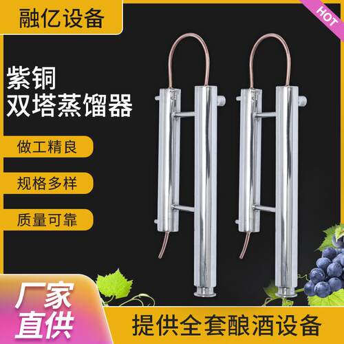 威士忌白兰地蒸馏设备塔式酿酒小型紫铜双塔蒸馏器制酒自酿烤酒