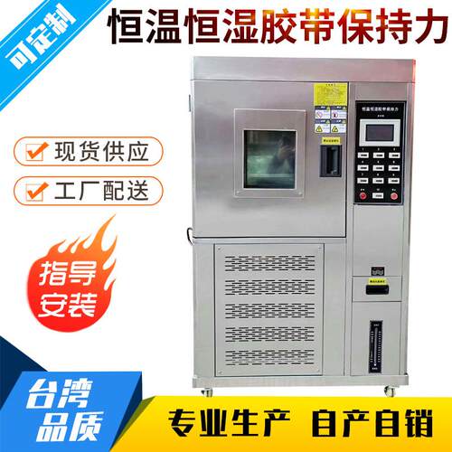 高温胶带保持力试验机恒温保持力测试仪保持力组数10
