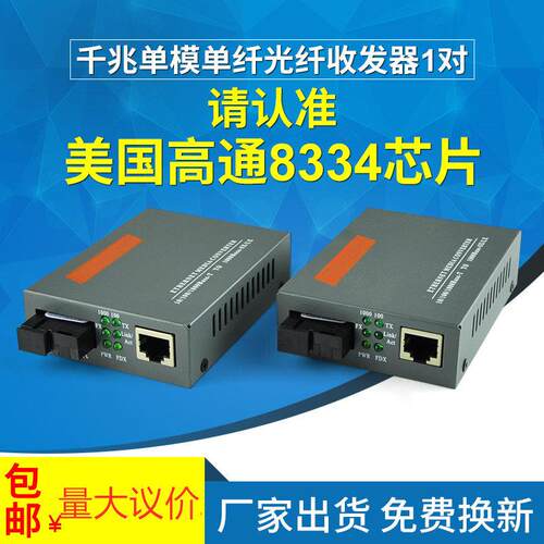 监控千兆单模单纤光纤收发器网路收发器光电转换器一对监控配件