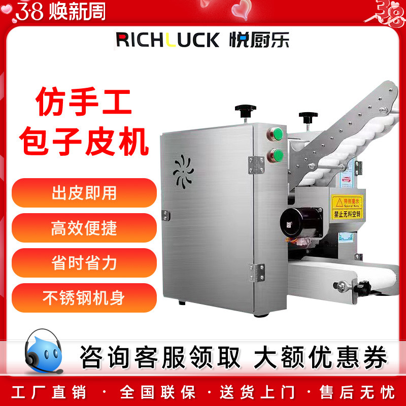 包子皮机商用仿手工全自动压皮机压包子皮汤包皮机多功能擀皮机
