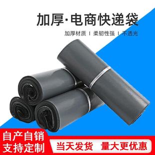 快递包装袋 快递袋90-110加厚加大12丝6070新料白色灰黑色打包
