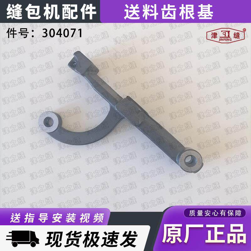 青工友田德超DS-9C自动缝包机配件送料齿根基304071