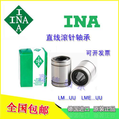 德国INA英制直线轴承 LMB 3 4 6 8 10 12 16 20 24 32 40 48 UUOP