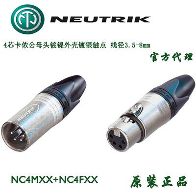 NC4FXXNEUTRIK优曲克四芯卡农母头XLR平衡4芯镀银插头NC4MXX