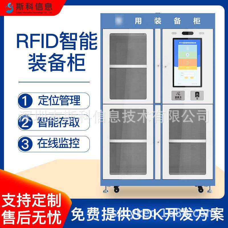 RFID智能柜智能装备管理柜工具工装管理柜公共安全应急物资存储柜
