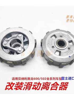 适用倍力尼黄龙600赛600追600幼师500金鹏502X改装滑动离合器小鼓