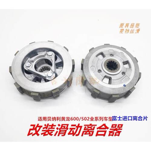 适用倍力尼黄龙600赛600追600幼师500金鹏502X改装滑动离合器小鼓