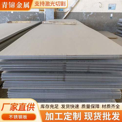 现货304不锈钢板切割加工304不锈钢热轧板定尺开平油磨镜面拉丝板