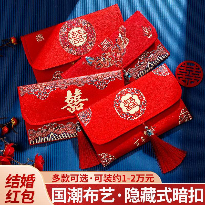 红包封改口费万元结婚专用婚礼用喜包红包袋订婚用品封喜庆双喜