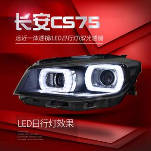 适用于适用于长安14-17款CS75大灯总成改装LED日行灯双透镜氙气大