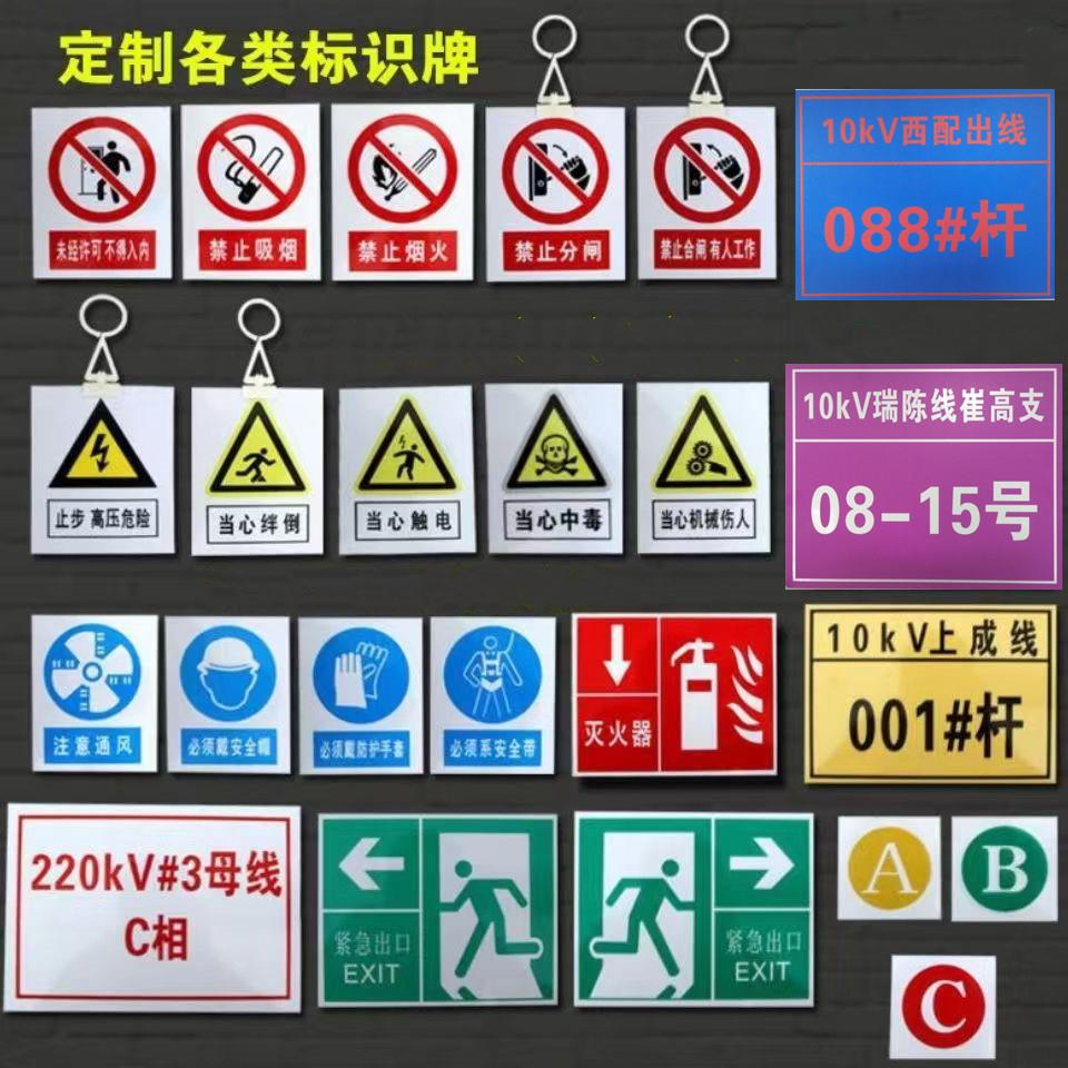交通标志牌 安全标识牌 电力标识牌 警示牌 标志牌 标识牌相序牌