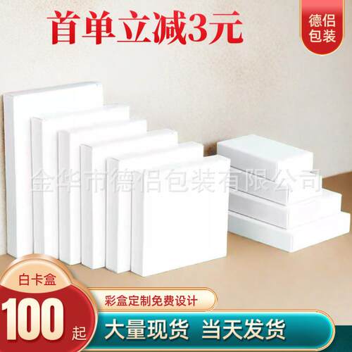白盒长方形扁盒通用现货相框镜片瓦楞加强加厚覆膜白卡纸盒