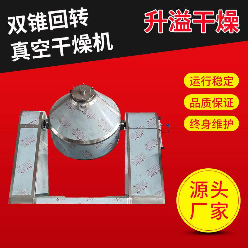 不锈钢搪玻璃瓷双锥回转真空干燥机 魔芋粉食品化工医药 烘干设备