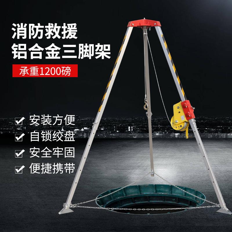 救援三脚架 有限空间作业井口救援可伸缩起重支架绞盘20米12