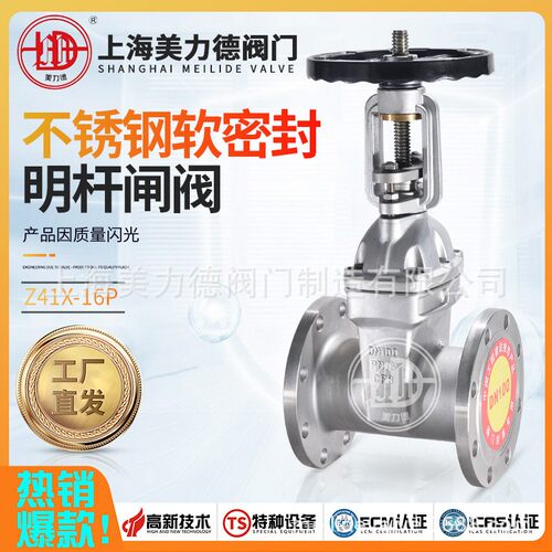 不锈钢法兰式软密封明杆闸阀Z41X-16P