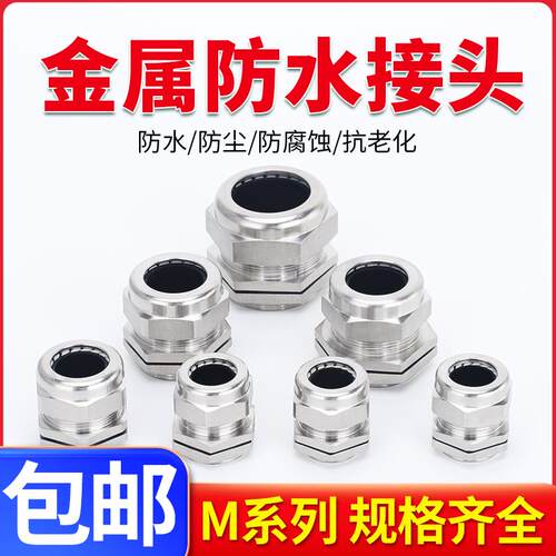 金属电线电缆防水接头格兰头葛兰填料函密封锁紧固定头M8/M12/M20