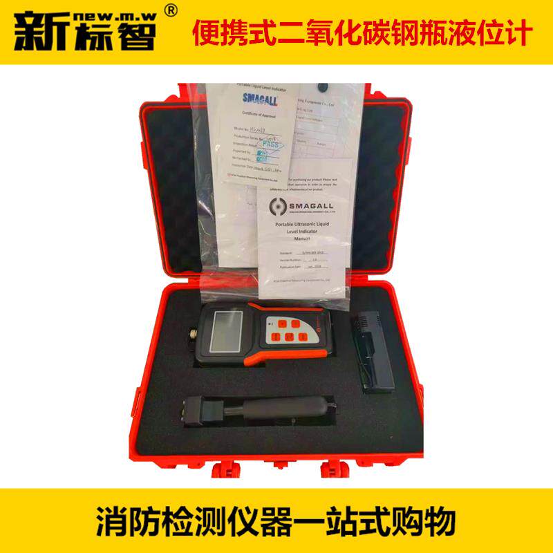 便携式超声波钢瓶液位计CO2钢瓶液位测量仪便携超声波液位指示计