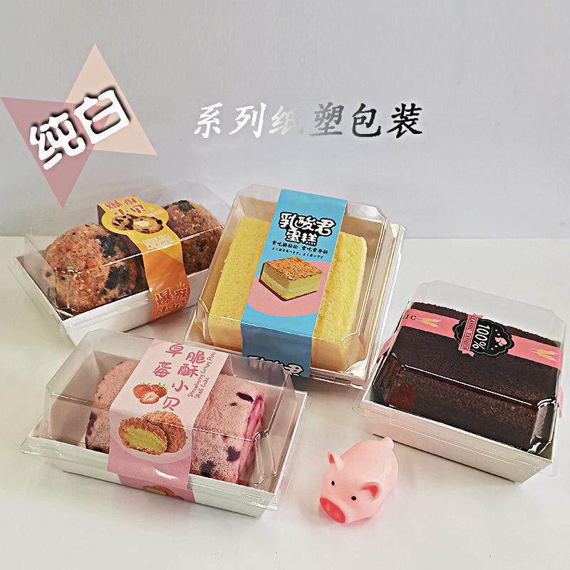 肉松小贝包装盒西点三明治纯白色毛巾卷雪媚娘汉堡盒正长方形盒子